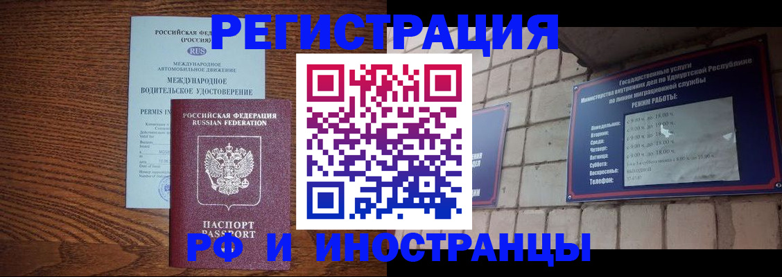 временная регистрация гарантия в Гусиноозёрске