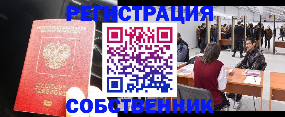 прописка для работы в Гусиноозёрске